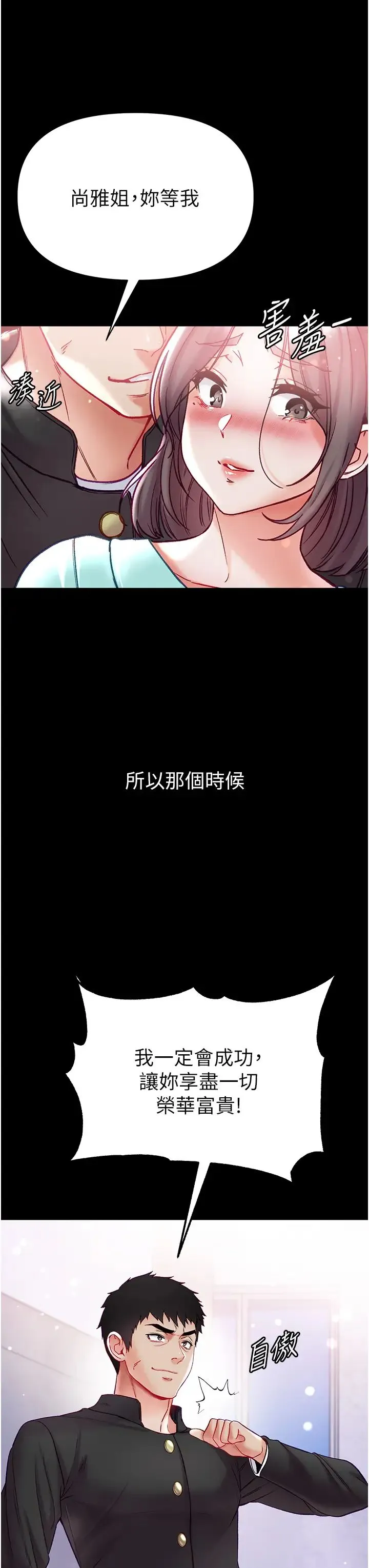 第一大弟子 第76話-交情匪淺的過去 第25页