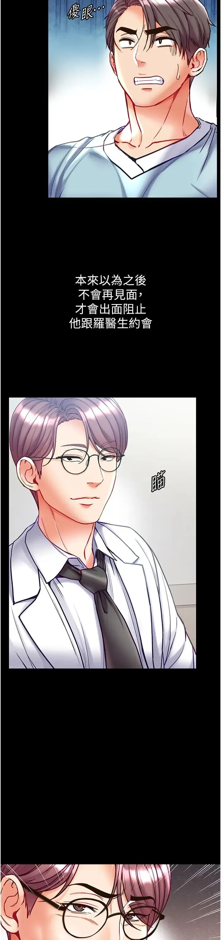第一大弟子 第58話-在更衣室裡激戰 第3页