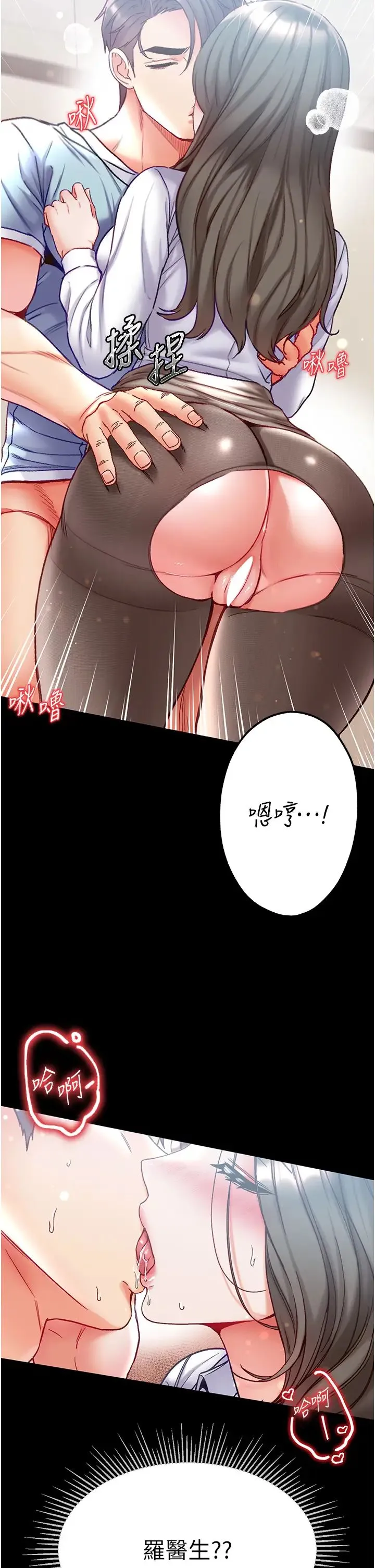 第一大弟子 第58話-在更衣室裡激戰 第20页
