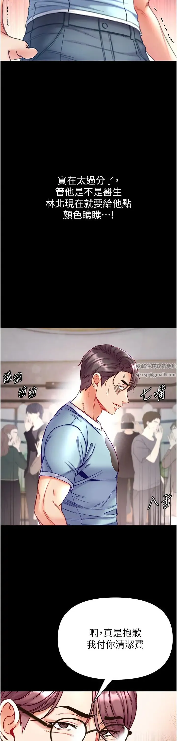 第一大弟子 第58話-在更衣室裡激戰 第12页