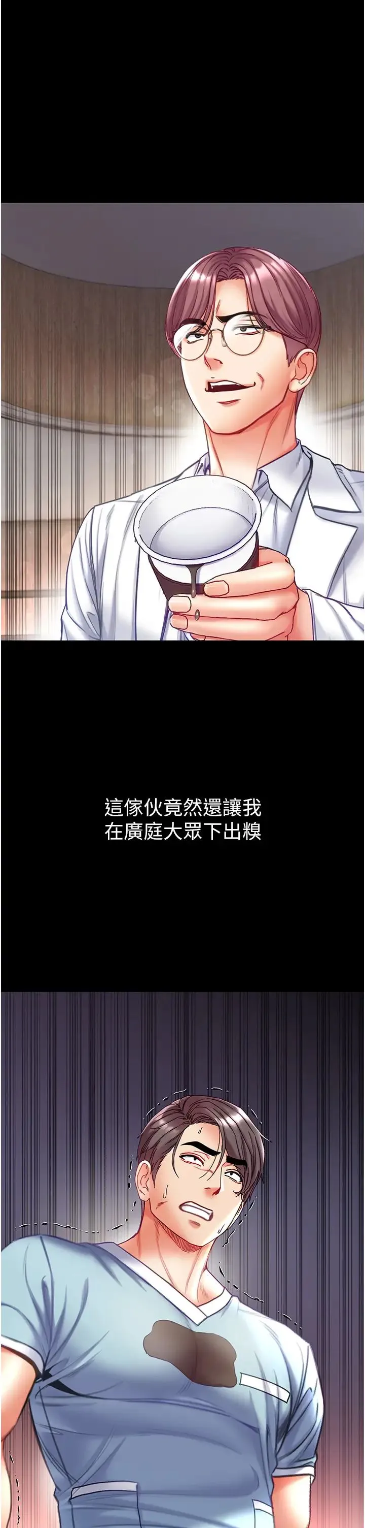 第一大弟子 第58話-在更衣室裡激戰 第11页