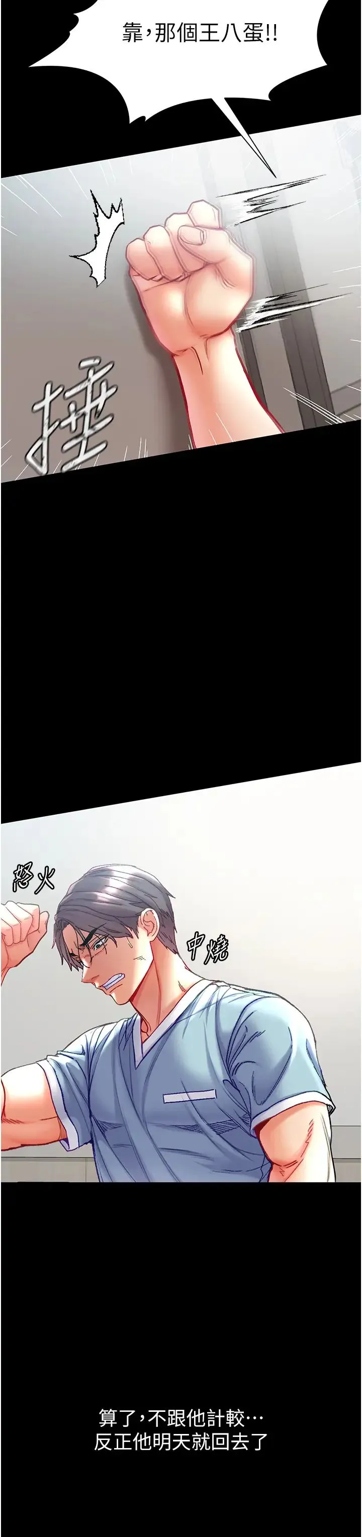 第一大弟子 第58話-在更衣室裡激戰 第8页
