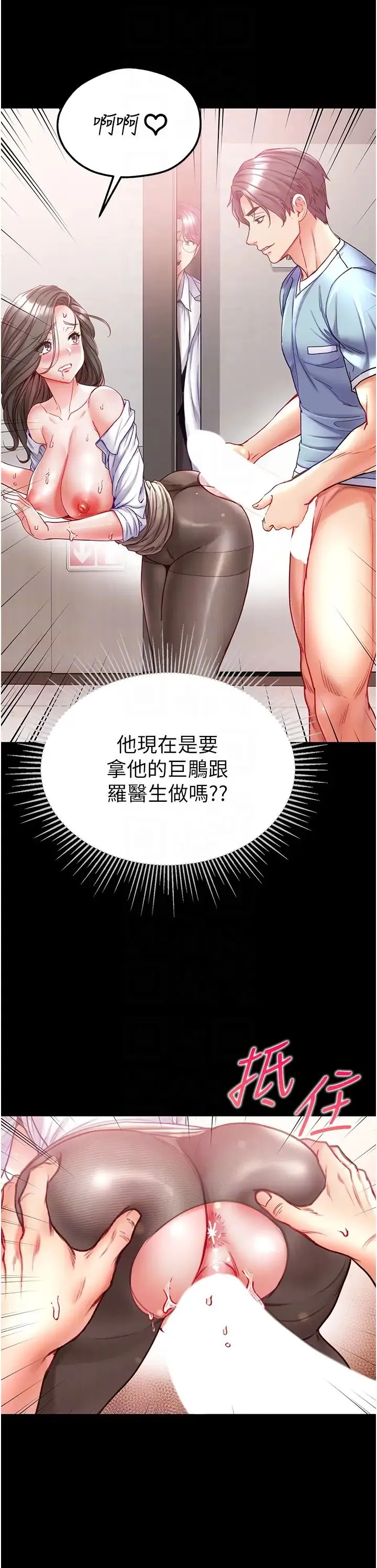 第一大弟子 第58話-在更衣室裡激戰 第32页