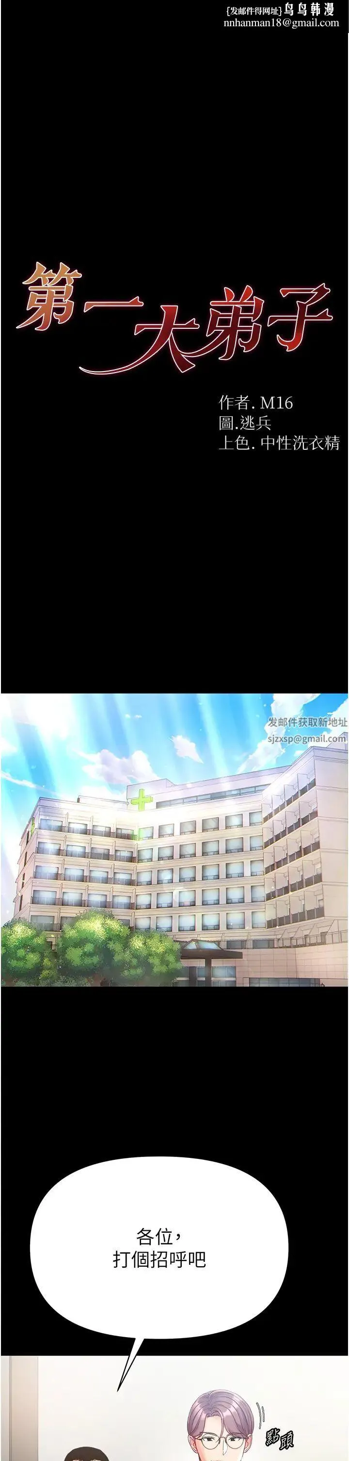 第一大弟子 第58話-在更衣室裡激戰 第1页
