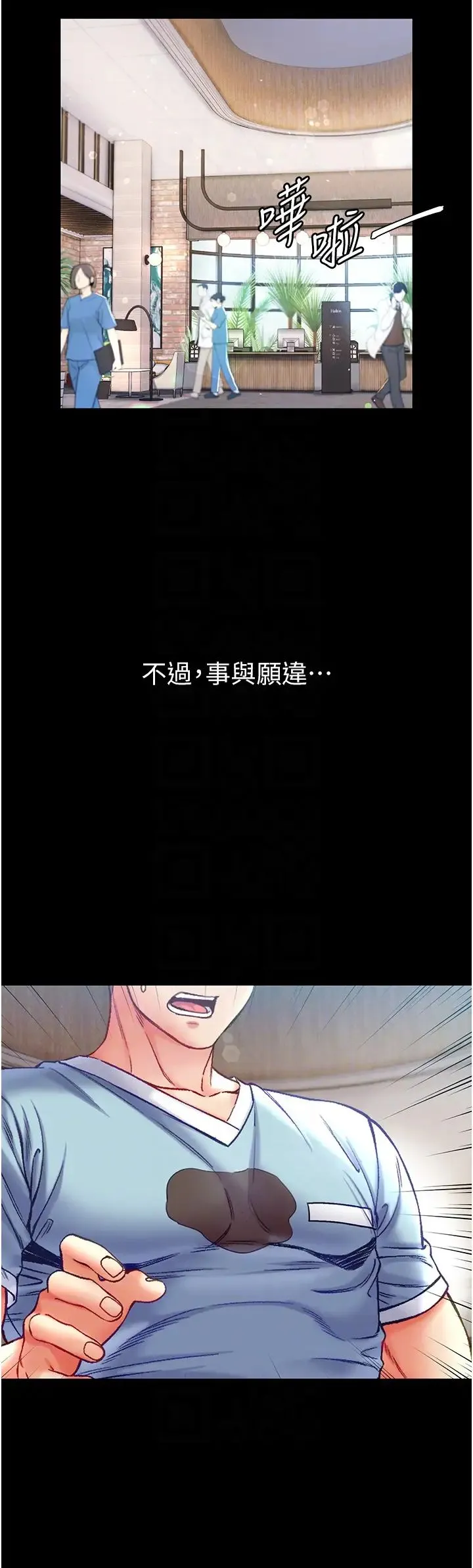 第一大弟子 第58話-在更衣室裡激戰 第10页