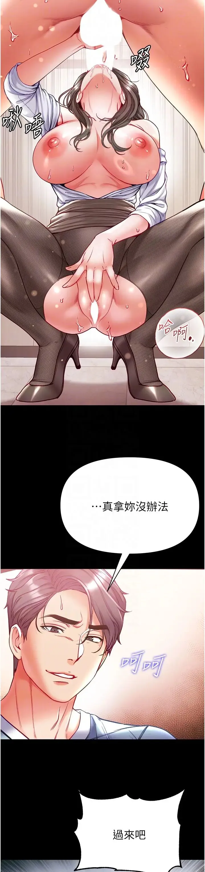 第一大弟子 第58話-在更衣室裡激戰 第30页