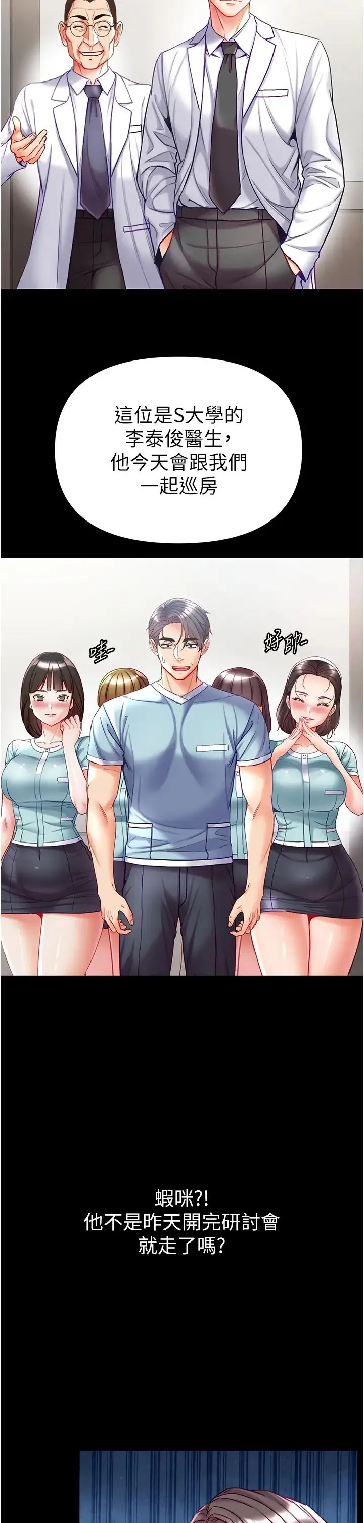 第一大弟子 第58話-在更衣室裡激戰 第2页