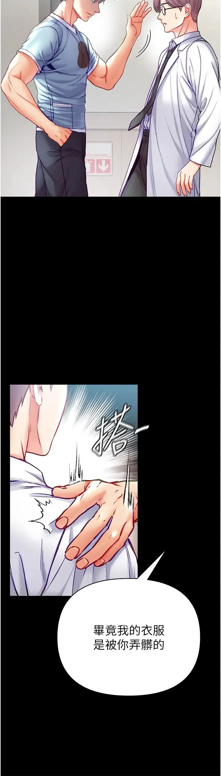 第一大弟子 第58話-在更衣室裡激戰 第15页