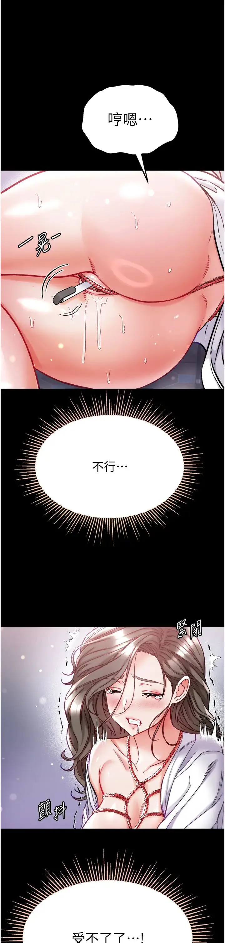 第一大弟子 第72話-在體內爆炸的慾望 第15页