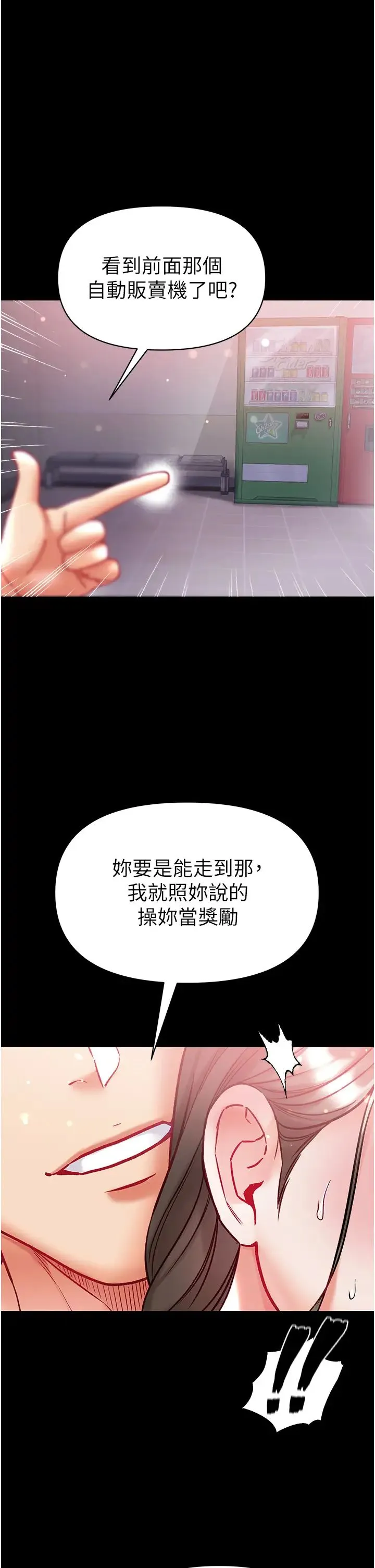 第一大弟子 第72話-在體內爆炸的慾望 第20页