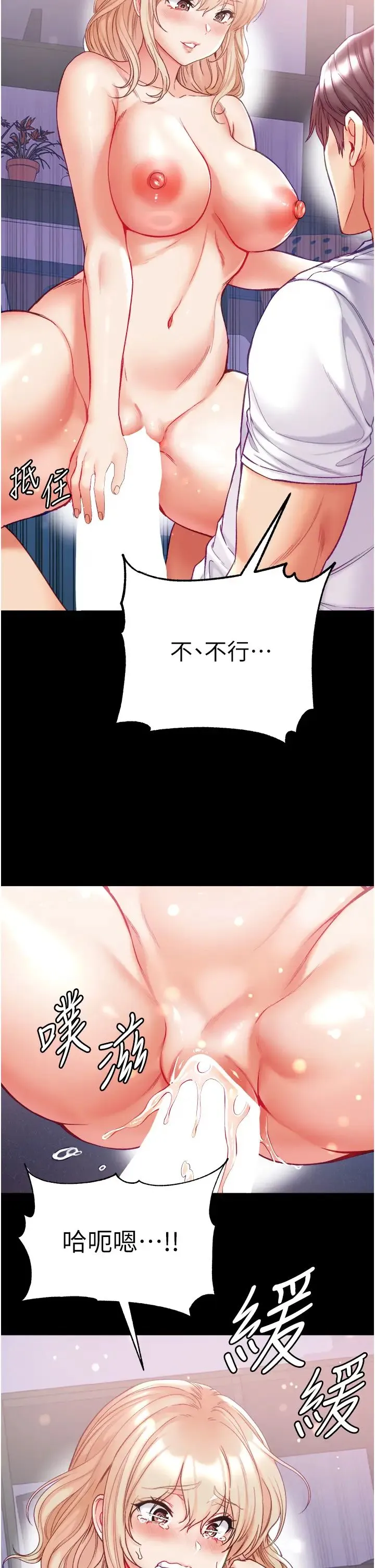 第一大弟子 第64話-佳茵的天生名器 第36页