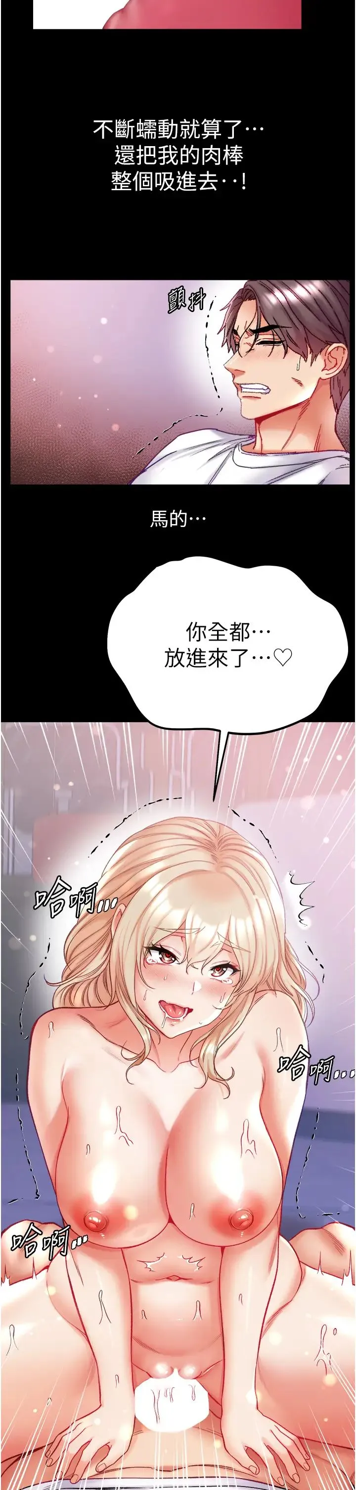 第一大弟子 第64話-佳茵的天生名器 第39页