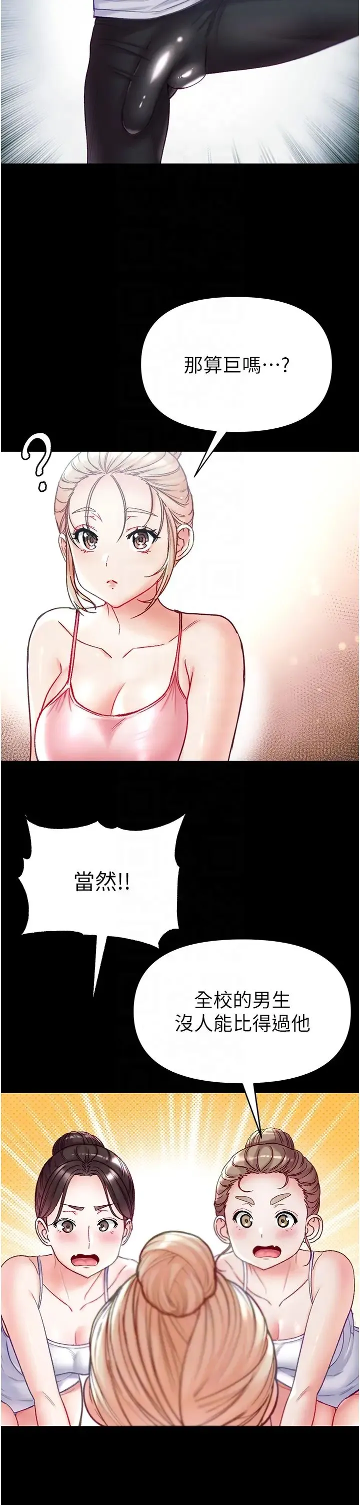 第一大弟子 第64話-佳茵的天生名器 第10页
