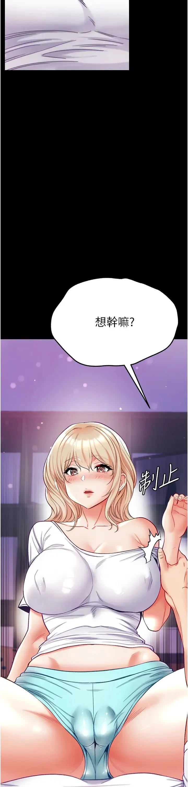 第一大弟子 第64話-佳茵的天生名器 第20页