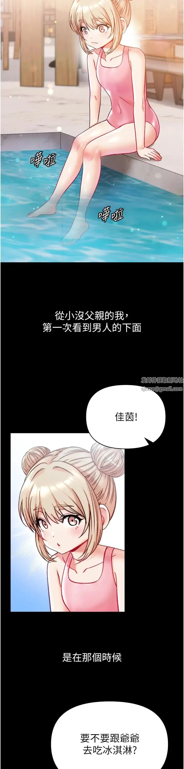 第一大弟子 第64話-佳茵的天生名器 第3页