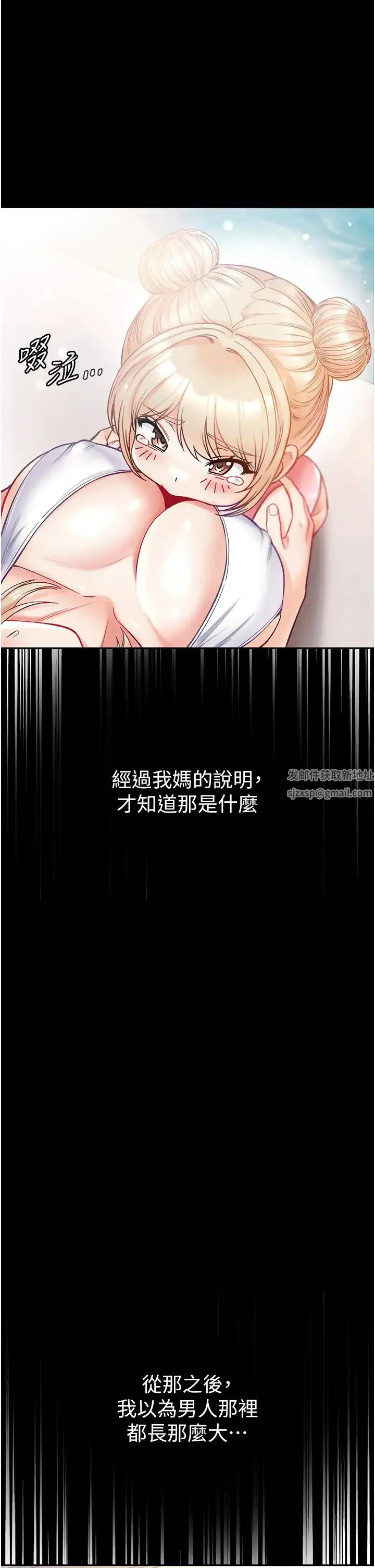 第一大弟子 第64話-佳茵的天生名器 第7页