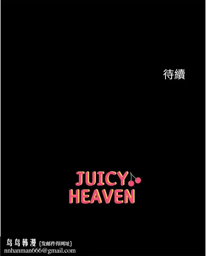 第一大弟子 第64話-佳茵的天生名器 第46页