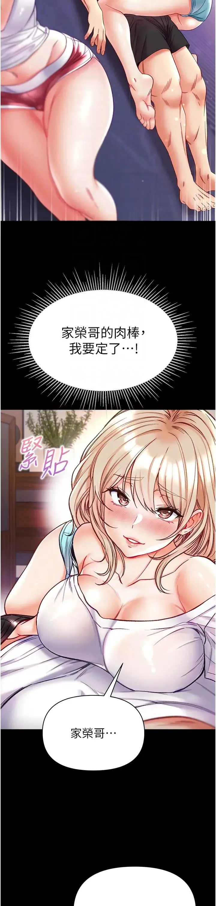 第一大弟子 第64話-佳茵的天生名器 第18页