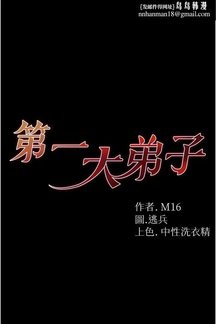 第一大弟子 第64話-佳茵的天生名器 第1页