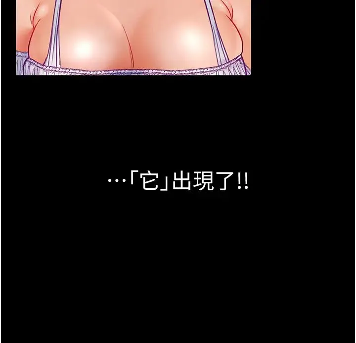 第一大弟子 第64話-佳茵的天生名器 第16页