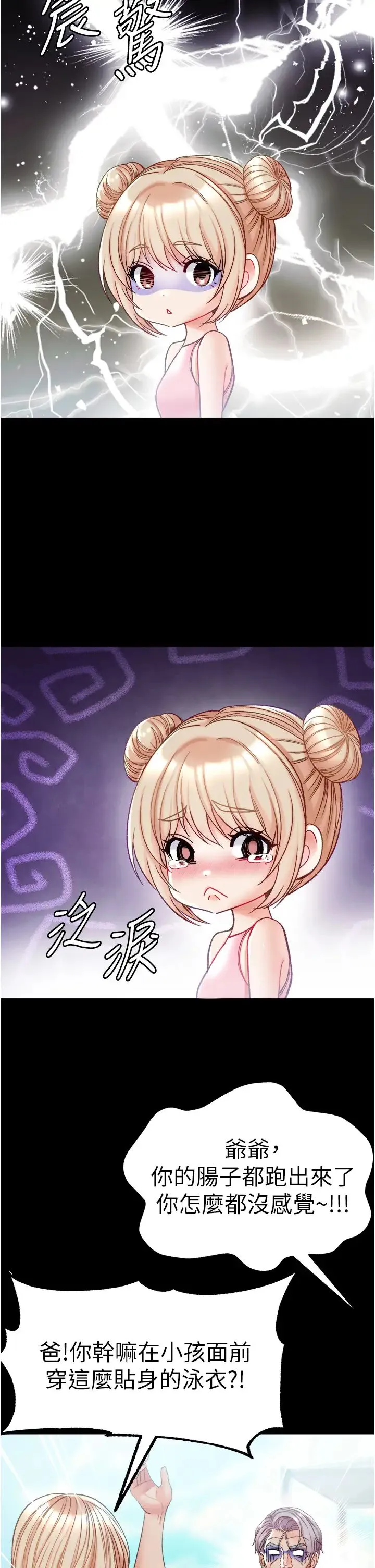 第一大弟子 第64話-佳茵的天生名器 第5页