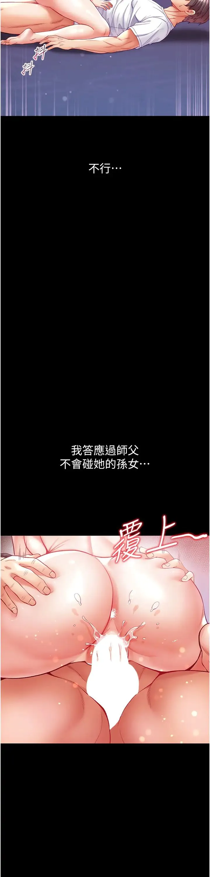 第一大弟子 第64話-佳茵的天生名器 第41页