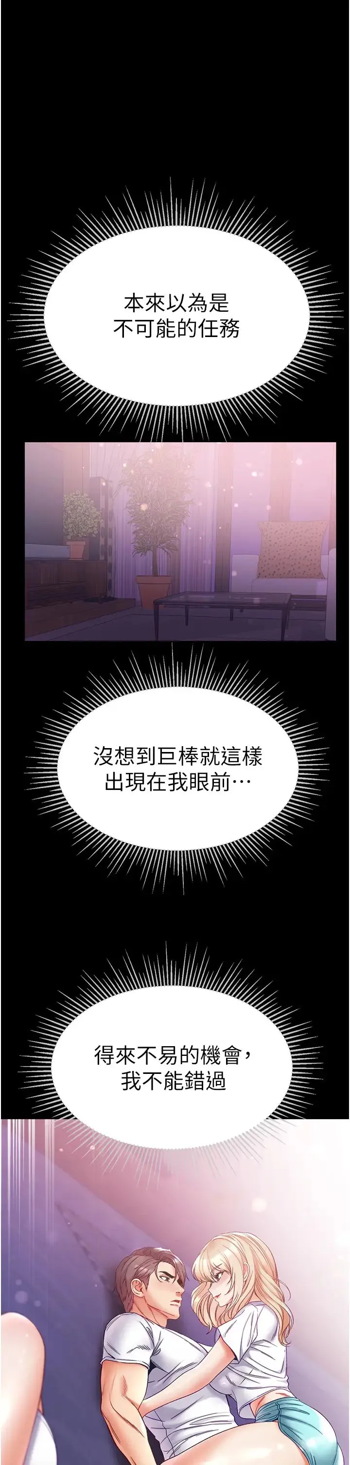 第一大弟子 第64話-佳茵的天生名器 第17页