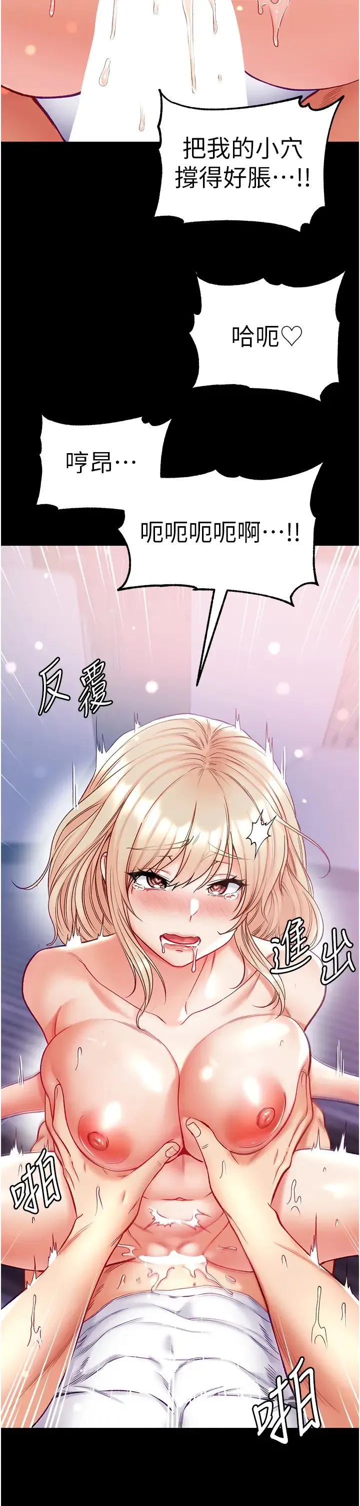 第一大弟子 第64話-佳茵的天生名器 第44页
