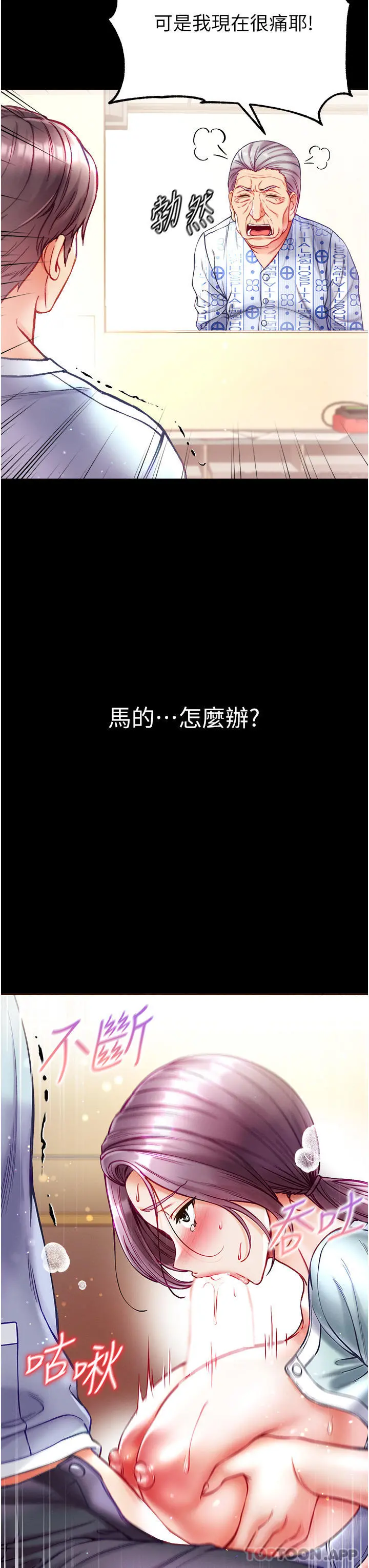 第一大弟子 第31话-口技大对决 第34页
