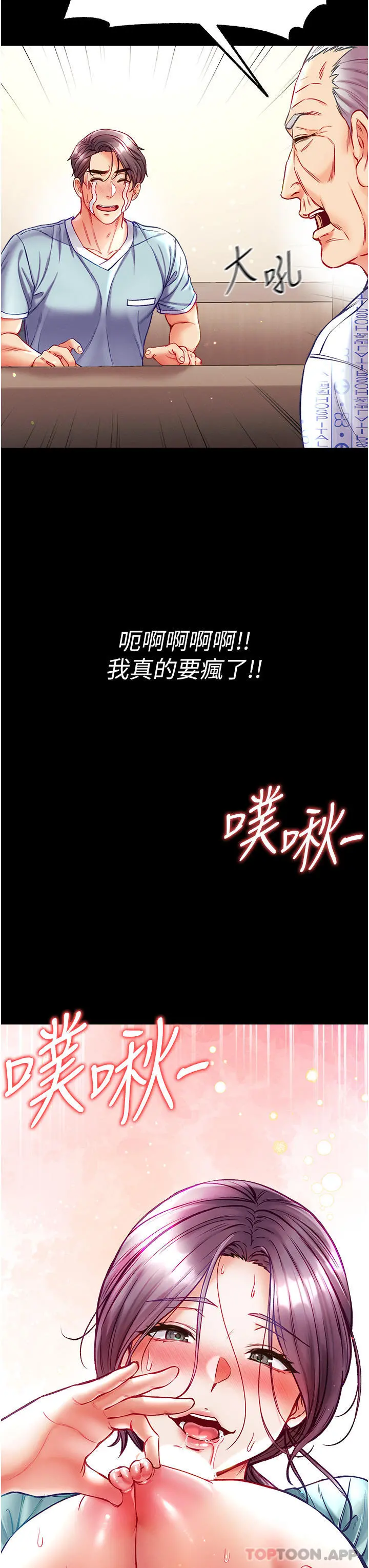 第一大弟子 第31话-口技大对决 第39页