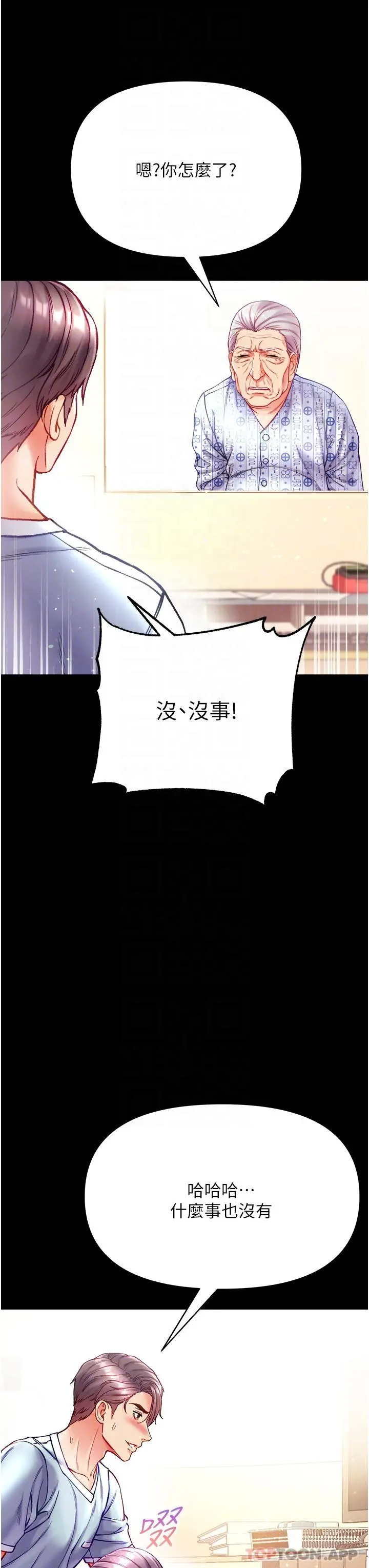 第一大弟子 第31话-口技大对决 第30页