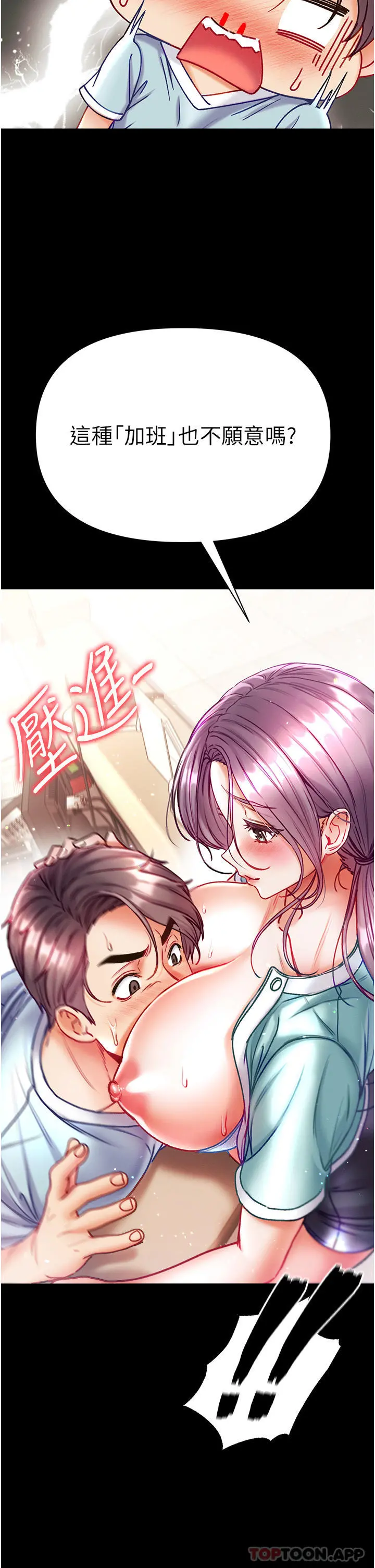 第一大弟子 第31话-口技大对决 第2页