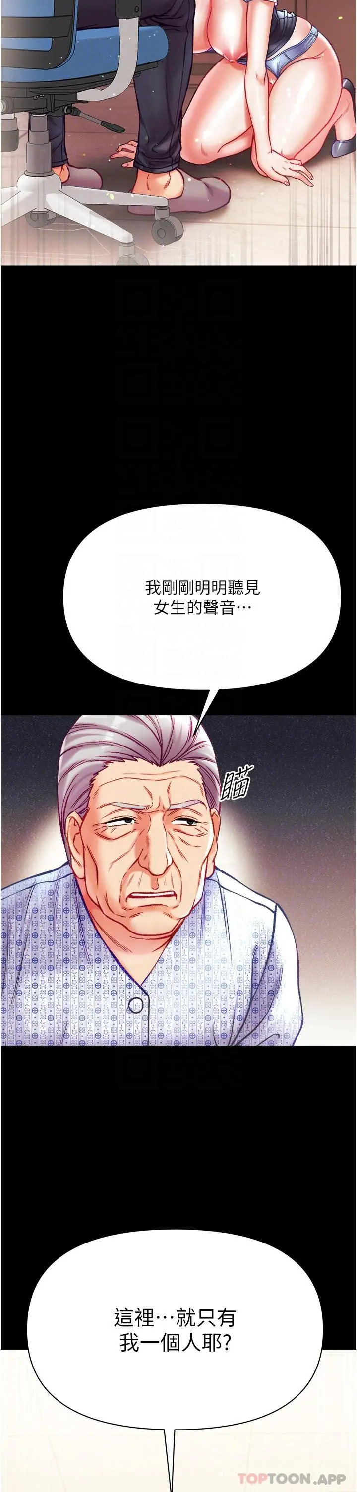 第一大弟子 第31话-口技大对决 第25页