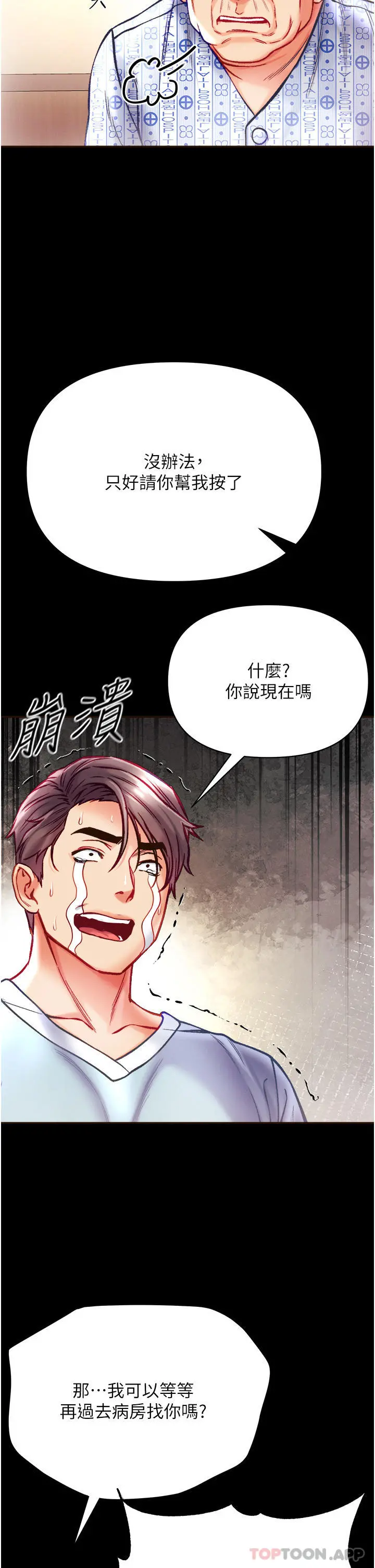 第一大弟子 第31话-口技大对决 第33页