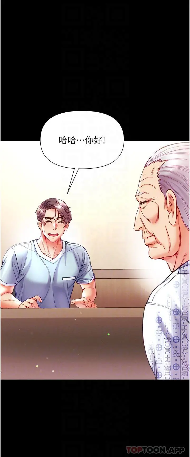 第一大弟子 第31话-口技大对决 第23页