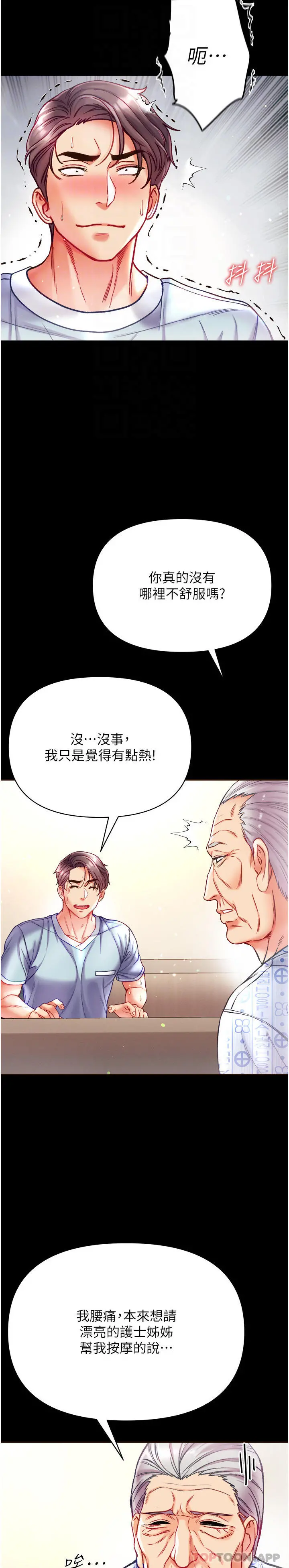 第一大弟子 第31话-口技大对决 第32页