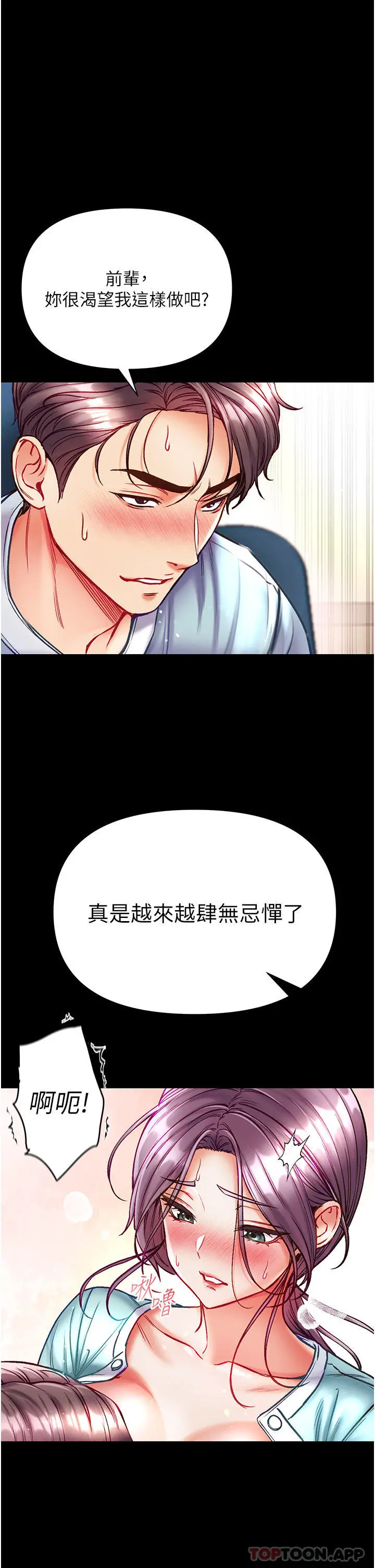 第一大弟子 第31话-口技大对决 第12页