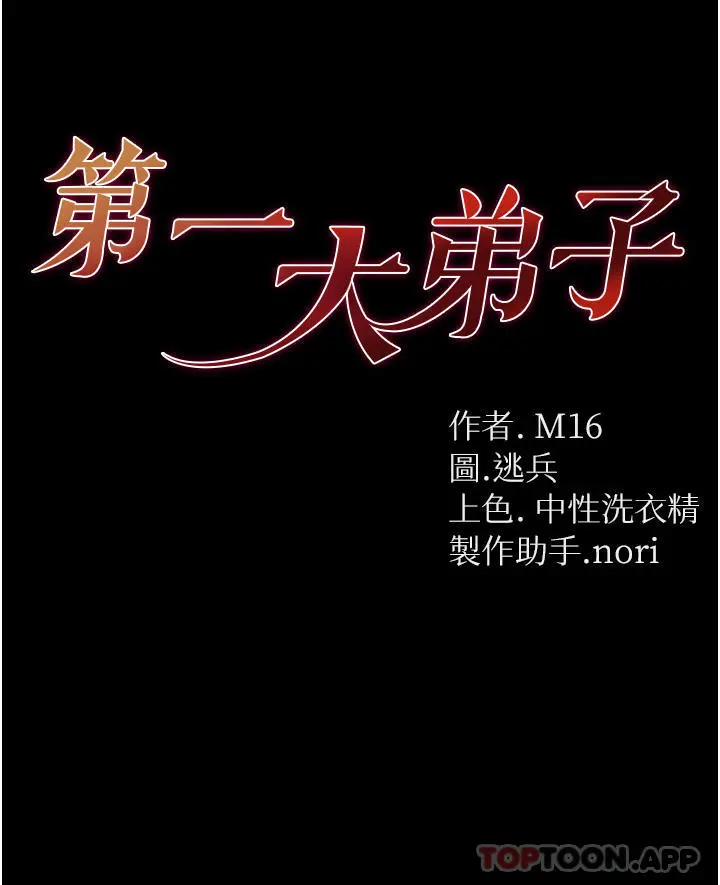 第一大弟子 第31话-口技大对决 第3页