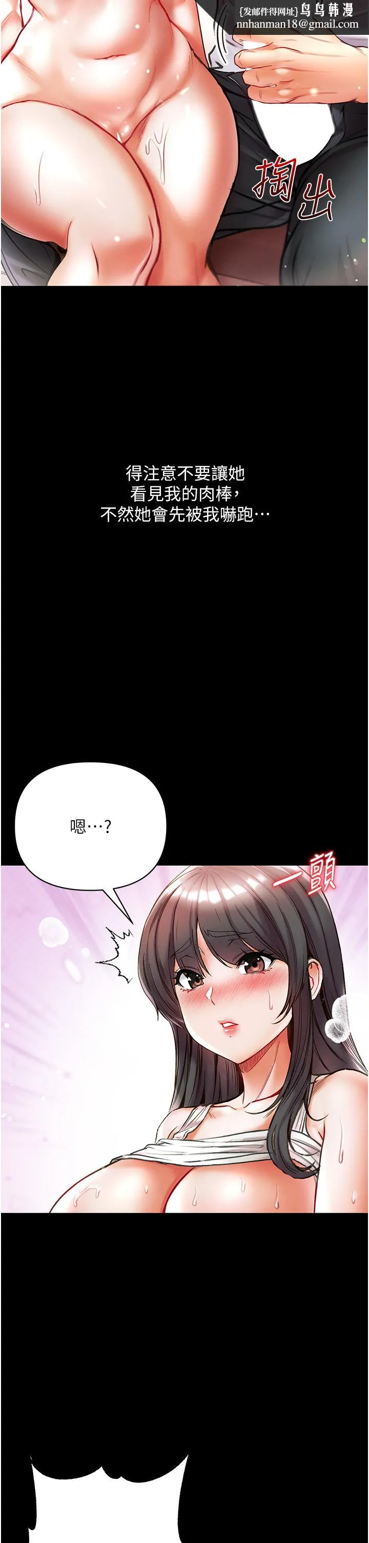 第一大弟子 第43话-青梅竹马的处女鲍 第25页