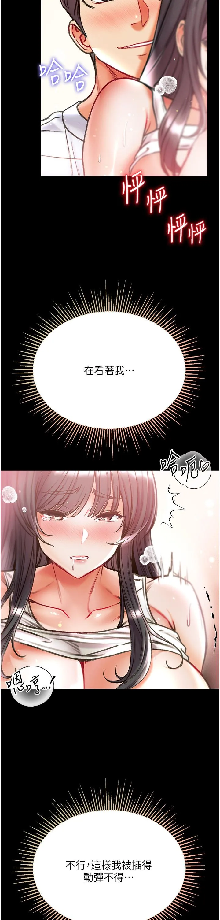 第一大弟子 第43话-青梅竹马的处女鲍 第37页