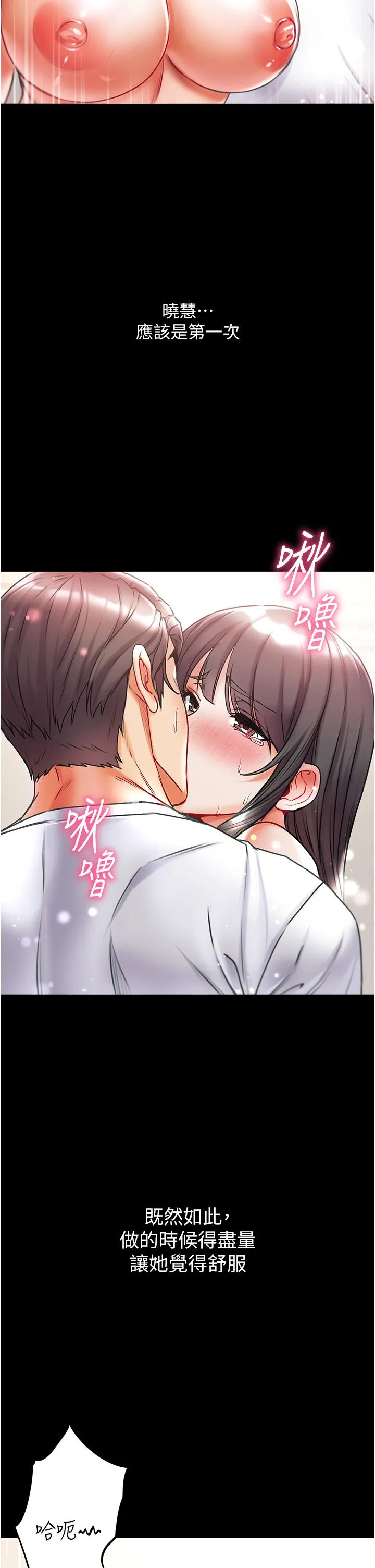 第一大弟子 第43话-青梅竹马的处女鲍 第20页