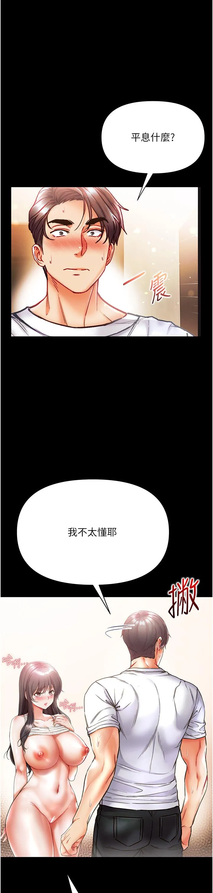 第一大弟子 第43话-青梅竹马的处女鲍 第4页