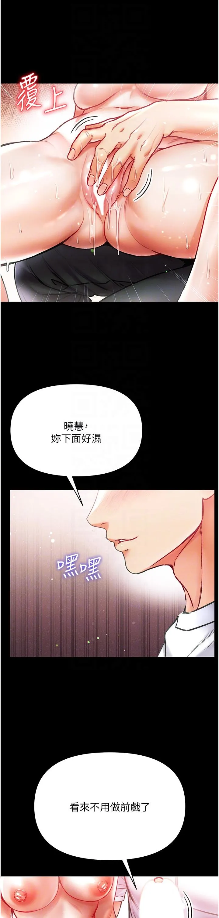 第一大弟子 第43话-青梅竹马的处女鲍 第24页