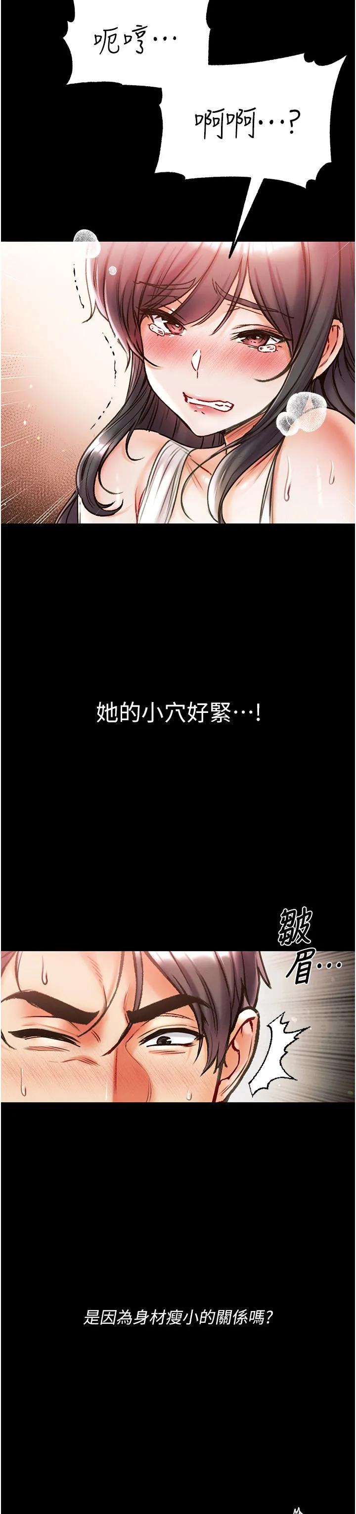 第一大弟子 第43话-青梅竹马的处女鲍 第31页