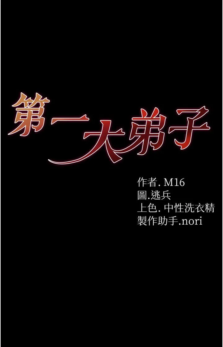 第一大弟子 第43话-青梅竹马的处女鲍 第3页
