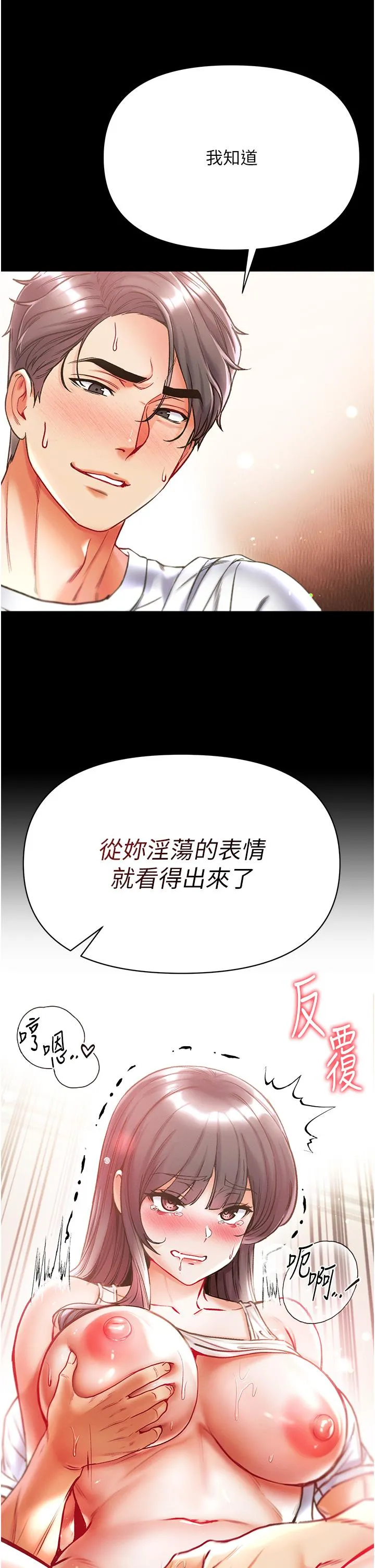 第一大弟子 第43话-青梅竹马的处女鲍 第45页