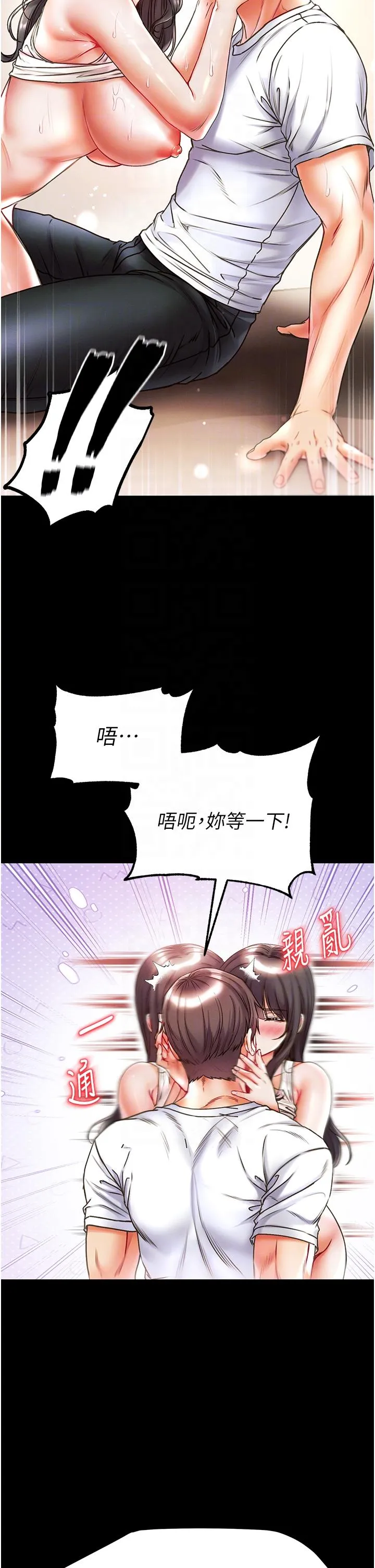 第一大弟子 第43话-青梅竹马的处女鲍 第10页