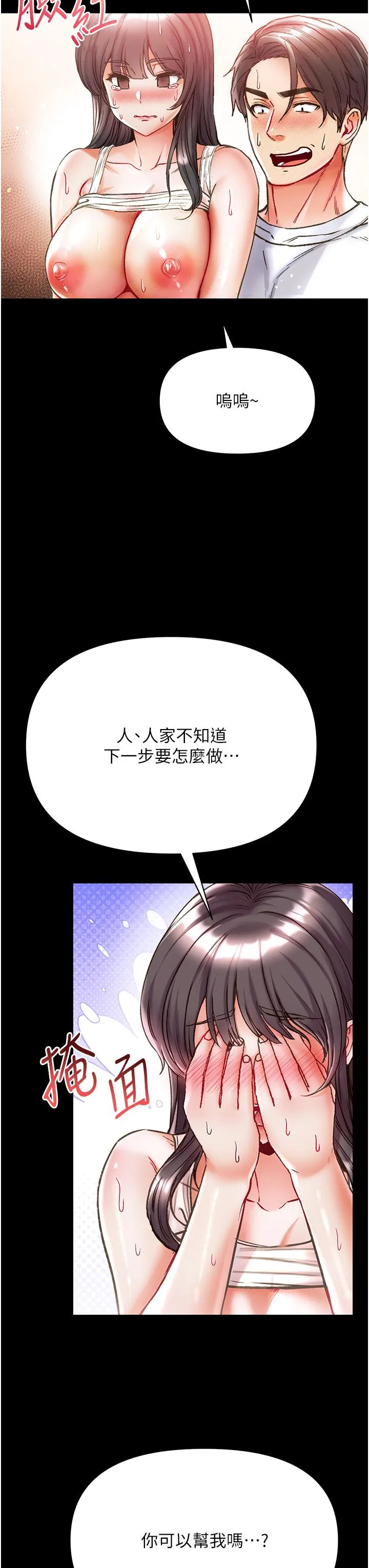 第一大弟子 第43话-青梅竹马的处女鲍 第16页