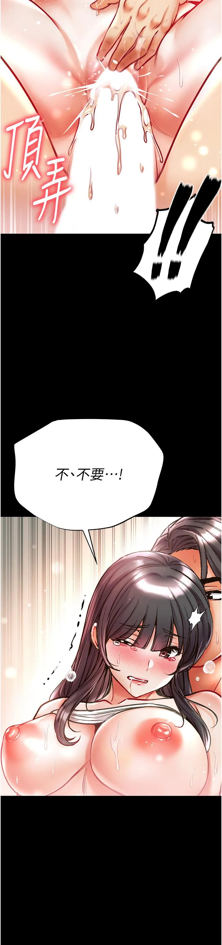 第一大弟子 第43话-青梅竹马的处女鲍 第46页