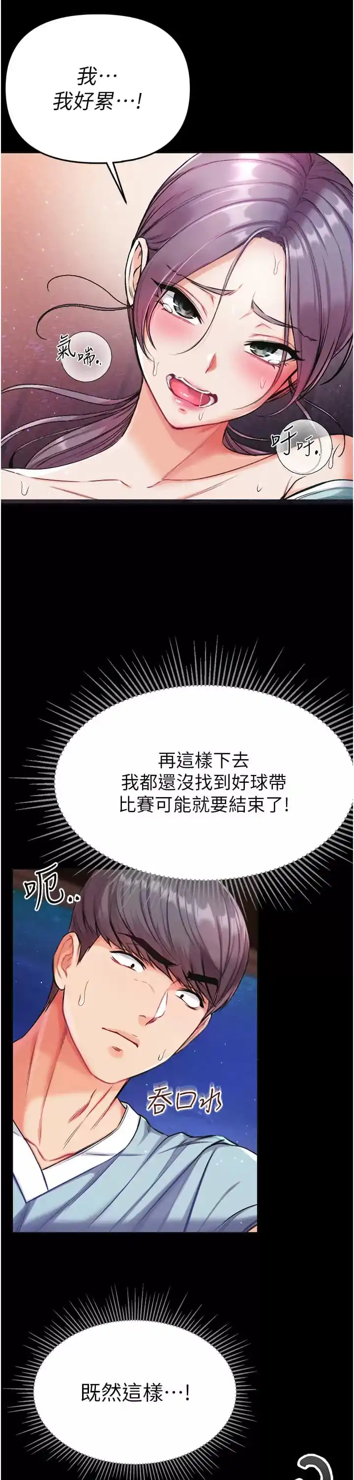 第一大弟子 第8话-一试上瘾 第22页